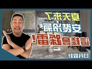 冷氣位置 房間